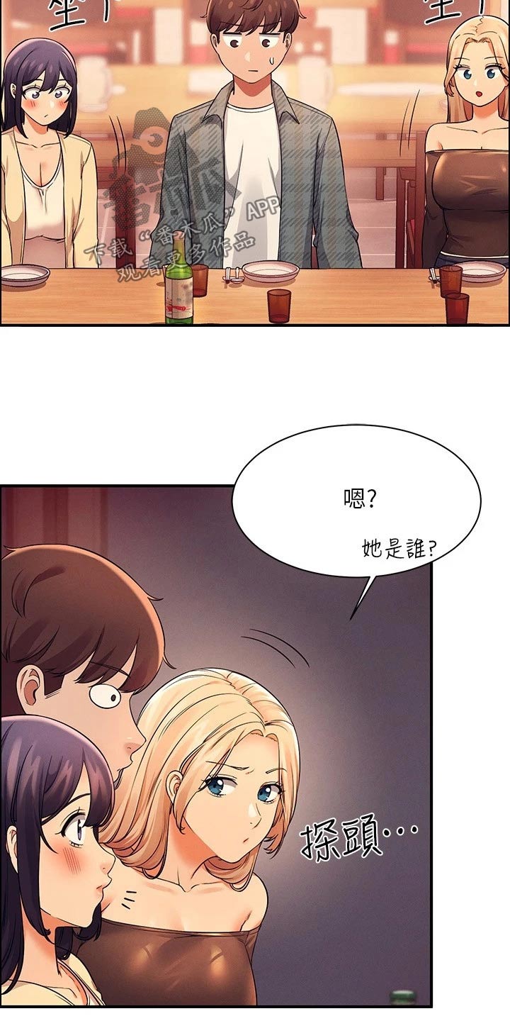 《理科风云》漫画最新章节第47章：什么情况免费下拉式在线观看章节第【3】张图片