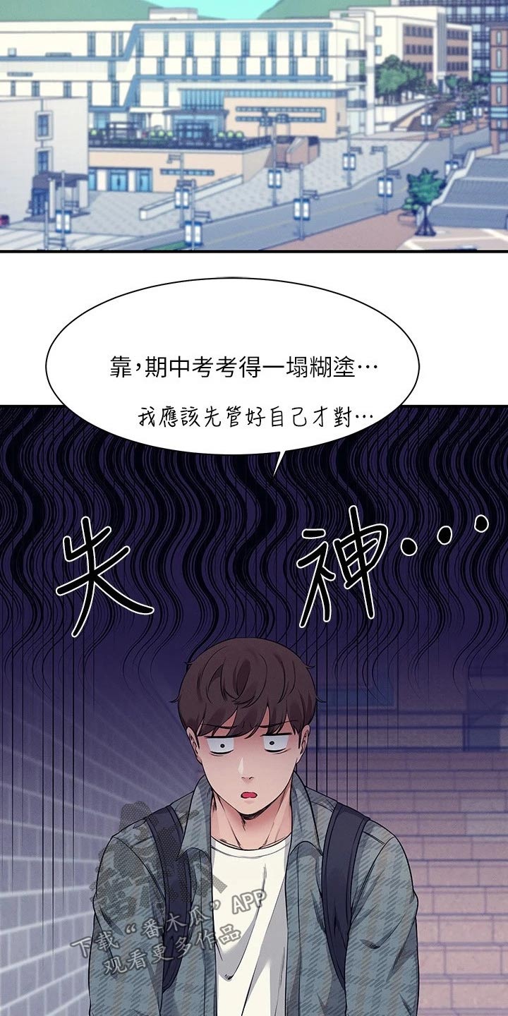 《理科风云》漫画最新章节第47章：什么情况免费下拉式在线观看章节第【17】张图片