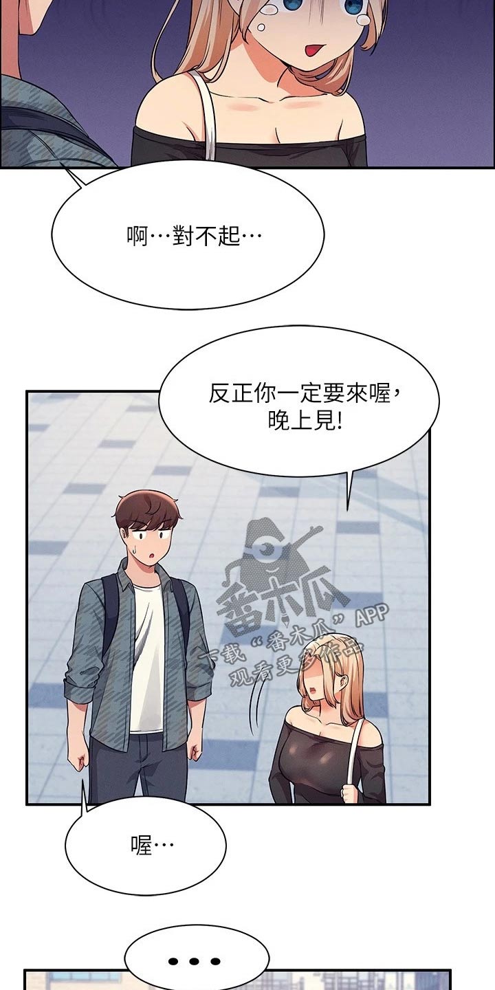 《理科风云》漫画最新章节第47章：什么情况免费下拉式在线观看章节第【11】张图片