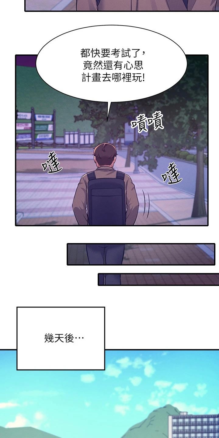 《理科风云》漫画最新章节第47章：什么情况免费下拉式在线观看章节第【18】张图片