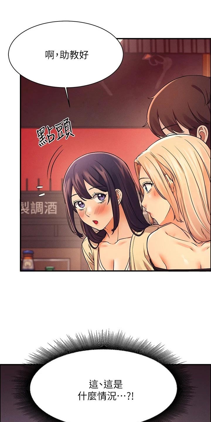 《理科风云》漫画最新章节第47章：什么情况免费下拉式在线观看章节第【2】张图片