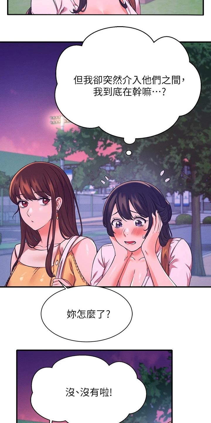 《理科风云》漫画最新章节第47章：什么情况免费下拉式在线观看章节第【20】张图片