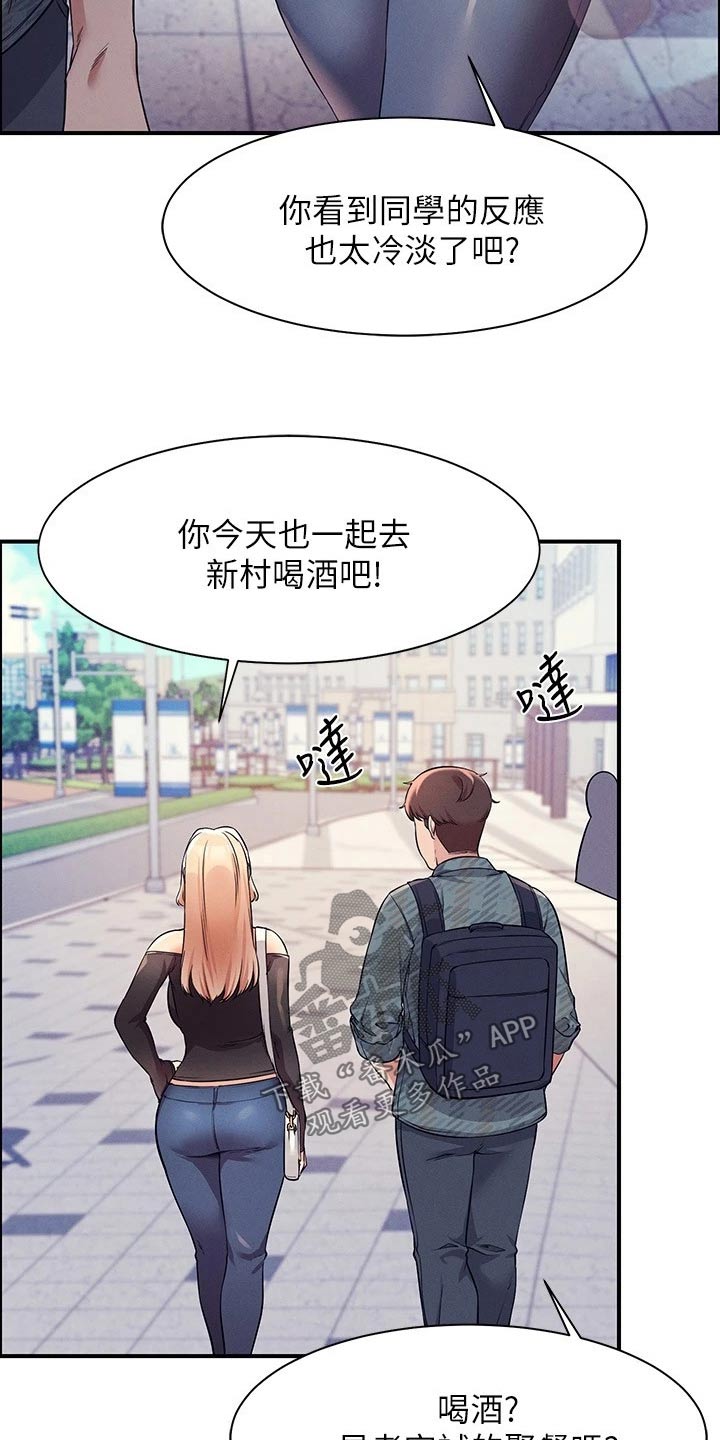 《理科风云》漫画最新章节第47章：什么情况免费下拉式在线观看章节第【14】张图片