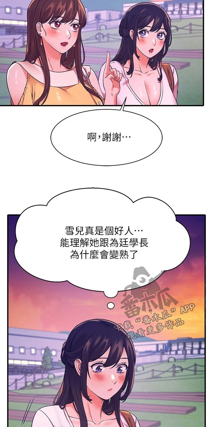 《理科风云》漫画最新章节第47章：什么情况免费下拉式在线观看章节第【21】张图片