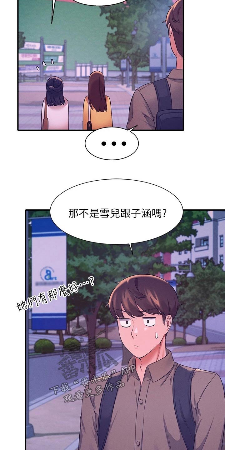 《理科风云》漫画最新章节第47章：什么情况免费下拉式在线观看章节第【19】张图片