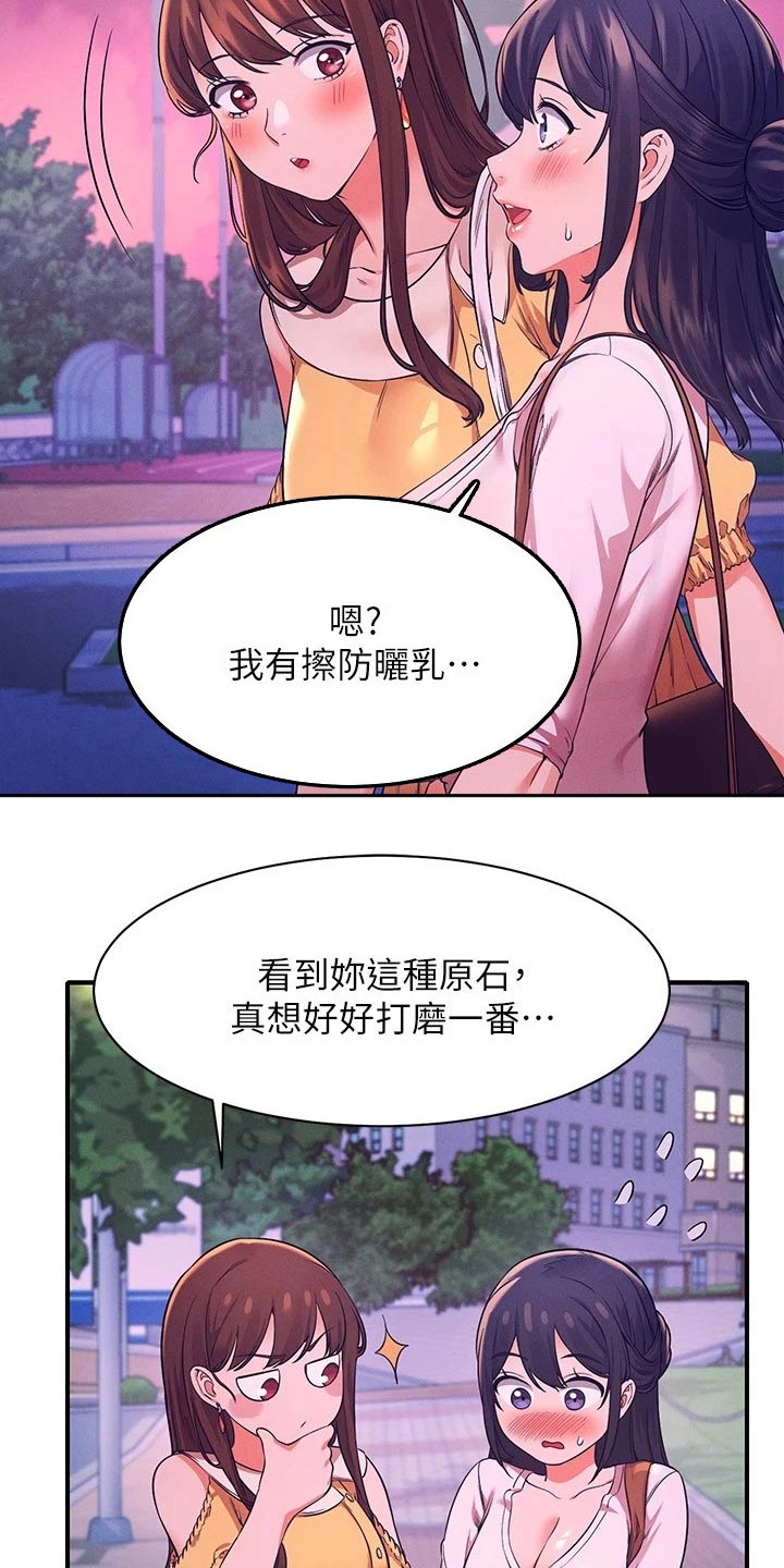 《理科风云》漫画最新章节第47章：什么情况免费下拉式在线观看章节第【25】张图片