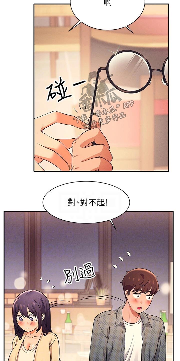 《理科风云》漫画最新章节第48章：少喝点酒免费下拉式在线观看章节第【21】张图片