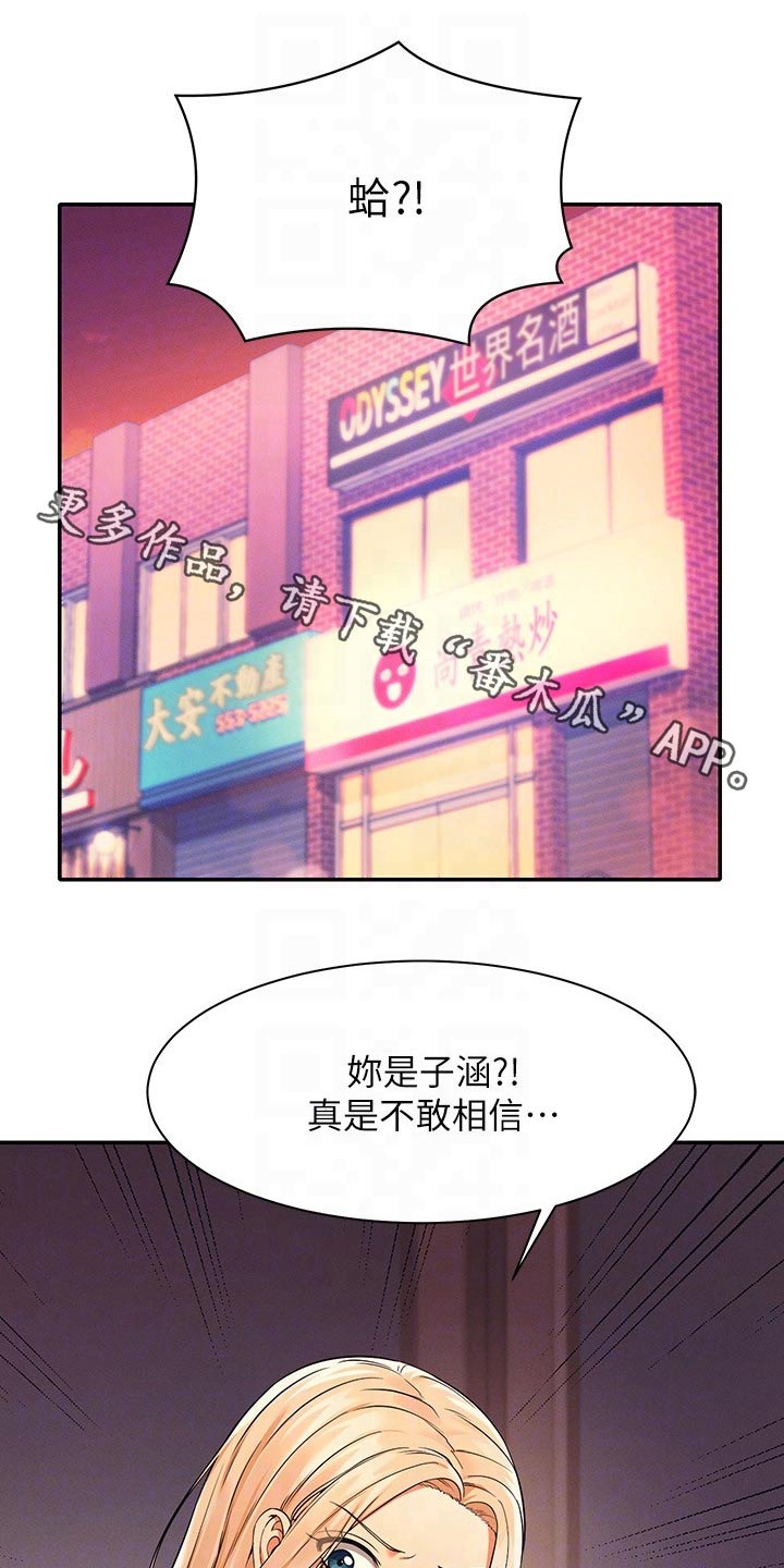 《理科风云》漫画最新章节第48章：少喝点酒免费下拉式在线观看章节第【25】张图片