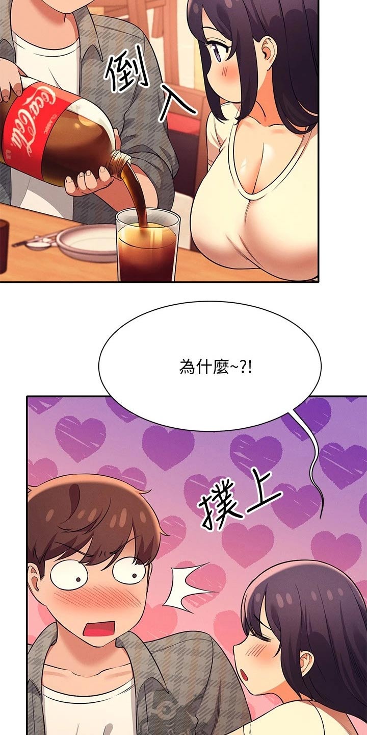 《理科风云》漫画最新章节第49章：争抢免费下拉式在线观看章节第【17】张图片