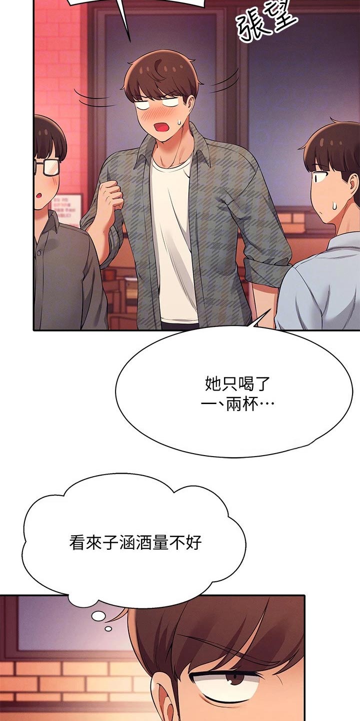 《理科风云》漫画最新章节第49章：争抢免费下拉式在线观看章节第【20】张图片