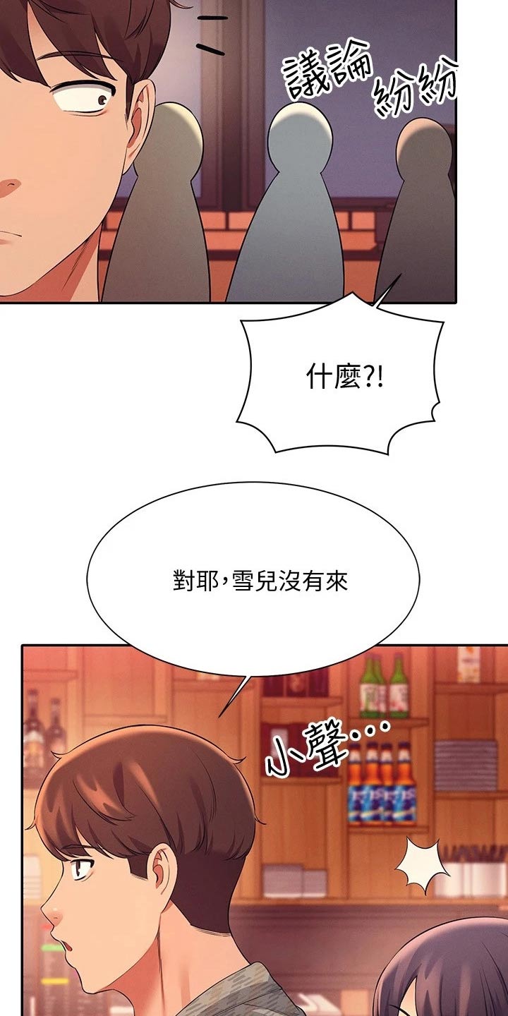 《理科风云》漫画最新章节第49章：争抢免费下拉式在线观看章节第【2】张图片