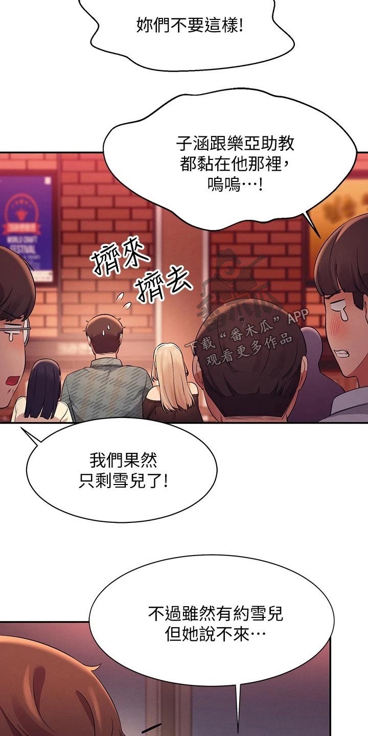 《理科风云》漫画最新章节第49章：争抢免费下拉式在线观看章节第【3】张图片