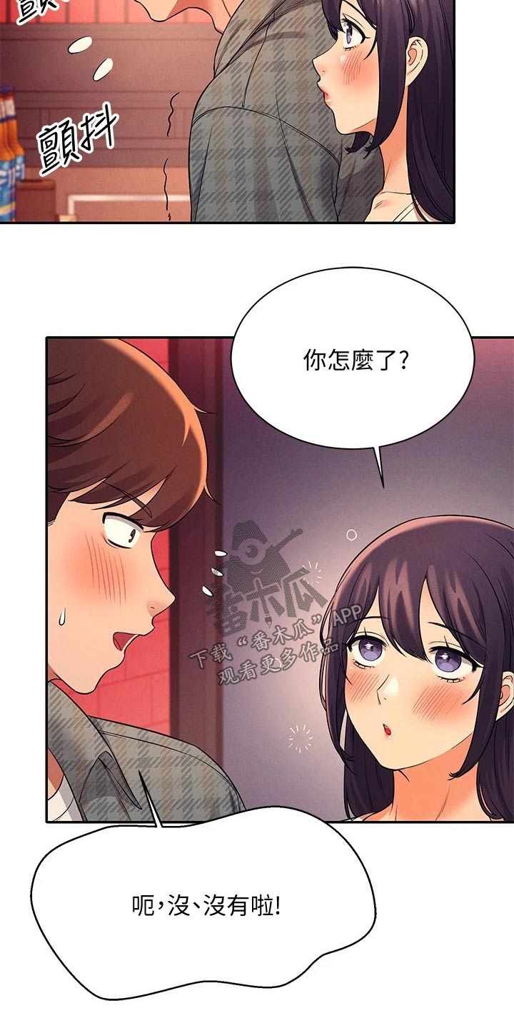 《理科风云》漫画最新章节第49章：争抢免费下拉式在线观看章节第【12】张图片