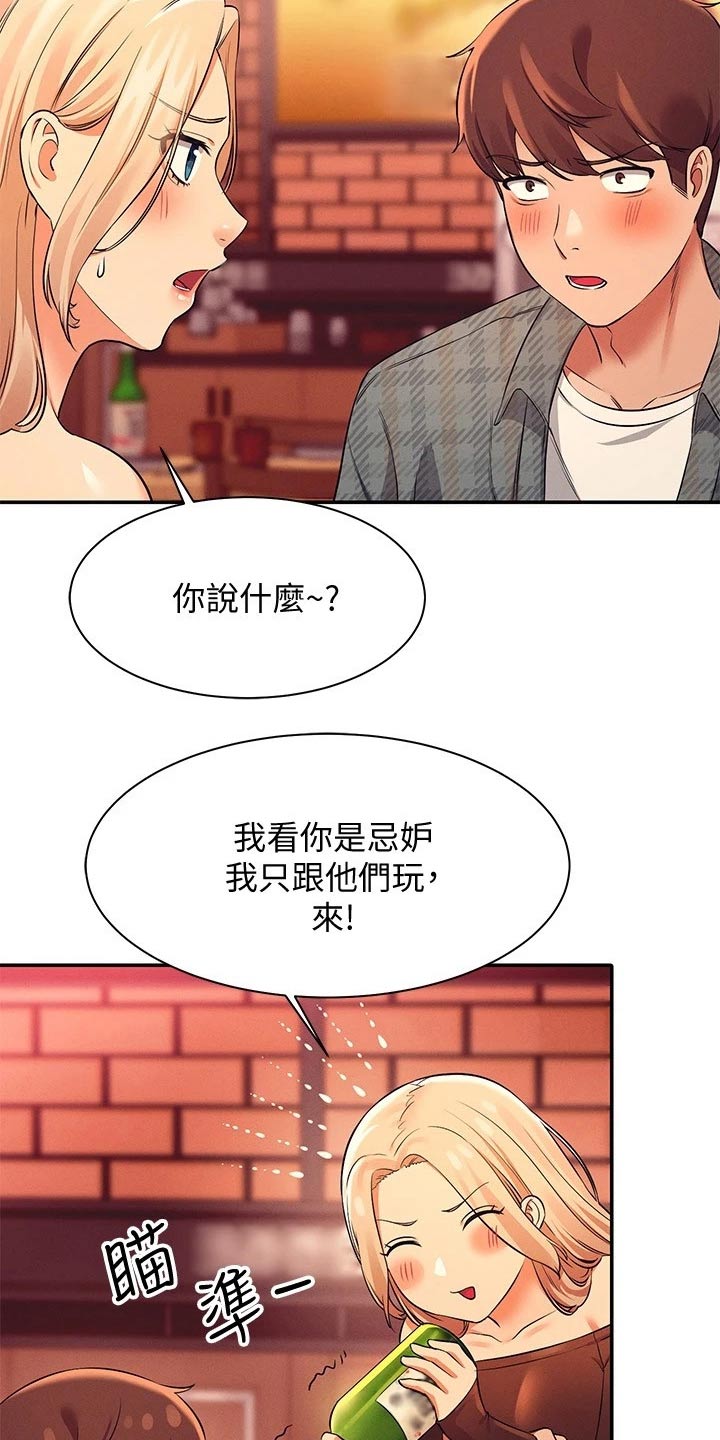 《理科风云》漫画最新章节第49章：争抢免费下拉式在线观看章节第【6】张图片