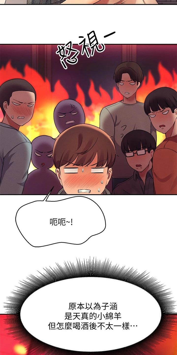 《理科风云》漫画最新章节第49章：争抢免费下拉式在线观看章节第【15】张图片