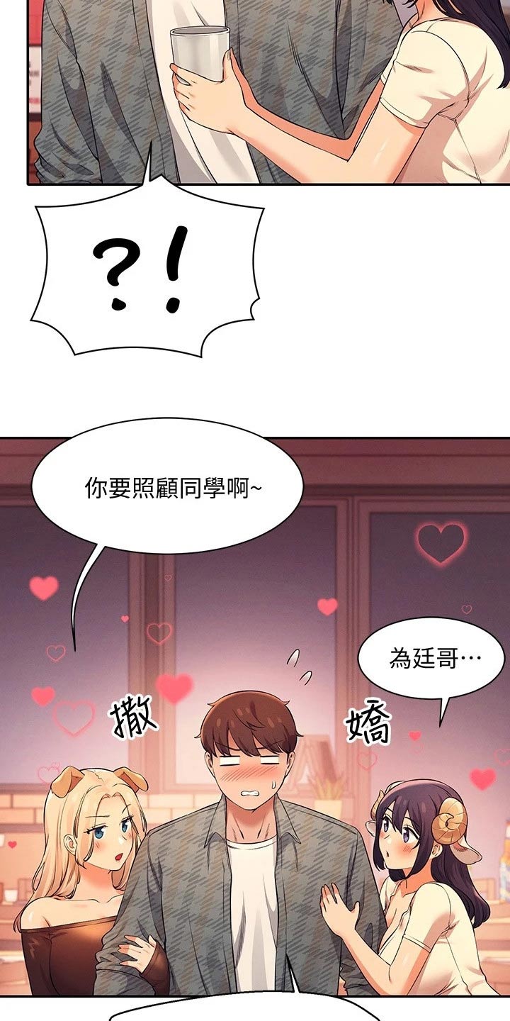 《理科风云》漫画最新章节第49章：争抢免费下拉式在线观看章节第【4】张图片