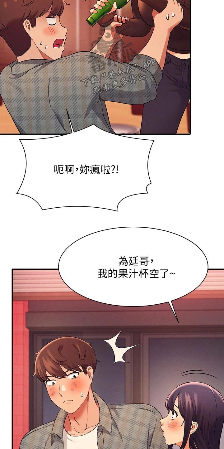 《理科风云》漫画最新章节第49章：争抢免费下拉式在线观看章节第【5】张图片