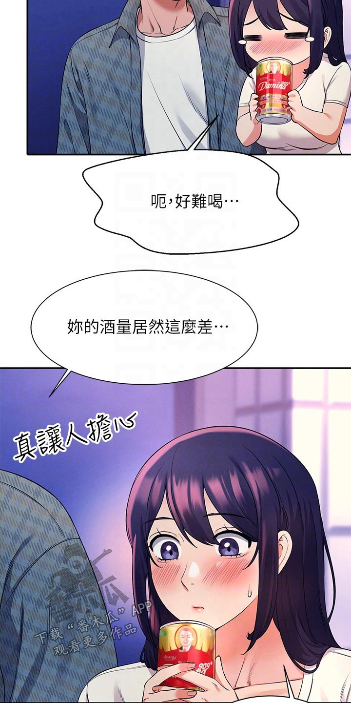 《理科风云》漫画最新章节第50章：有话要说免费下拉式在线观看章节第【13】张图片