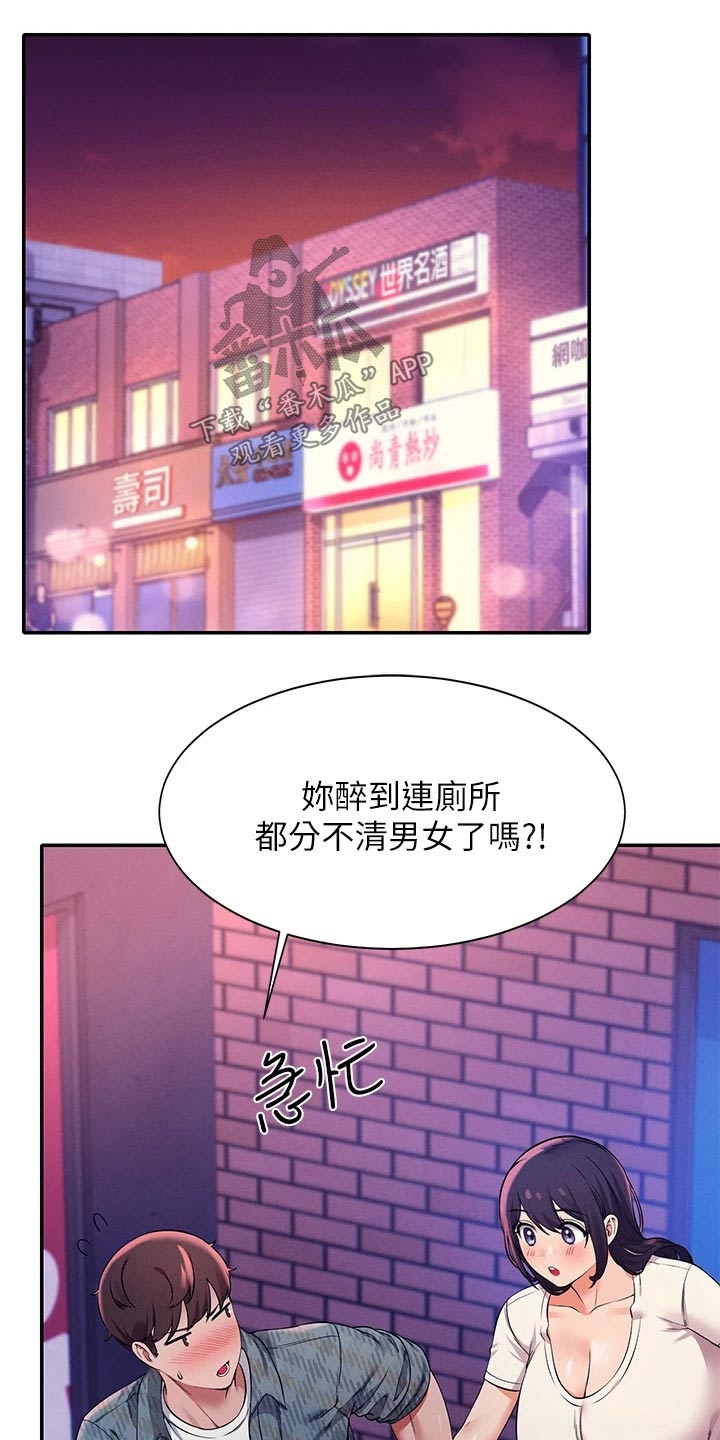 《理科风云》漫画最新章节第50章：有话要说免费下拉式在线观看章节第【18】张图片