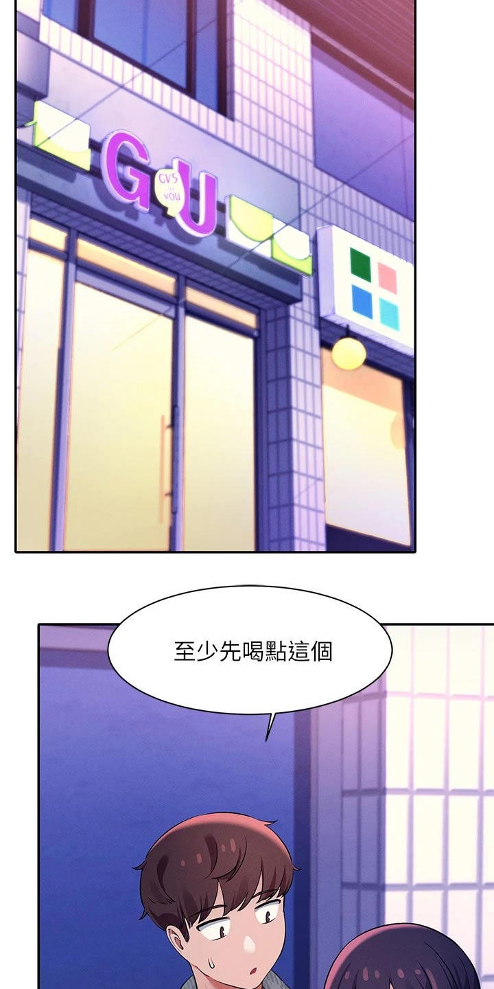 《理科风云》漫画最新章节第50章：有话要说免费下拉式在线观看章节第【14】张图片