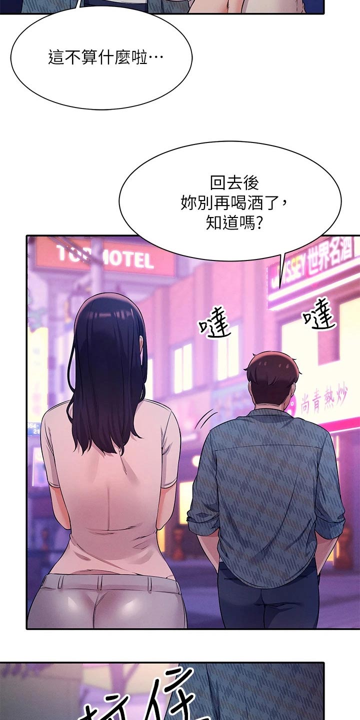 《理科风云》漫画最新章节第50章：有话要说免费下拉式在线观看章节第【11】张图片