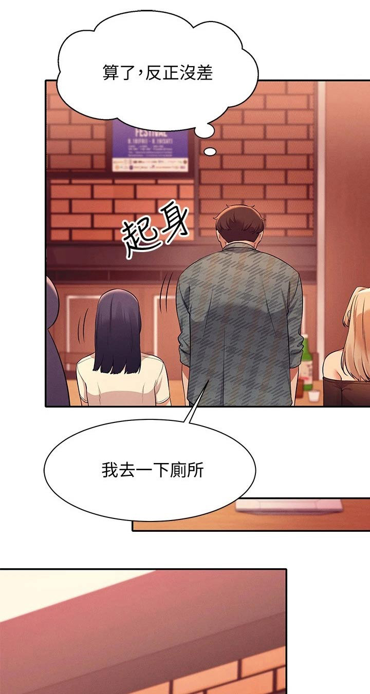 《理科风云》漫画最新章节第50章：有话要说免费下拉式在线观看章节第【24】张图片