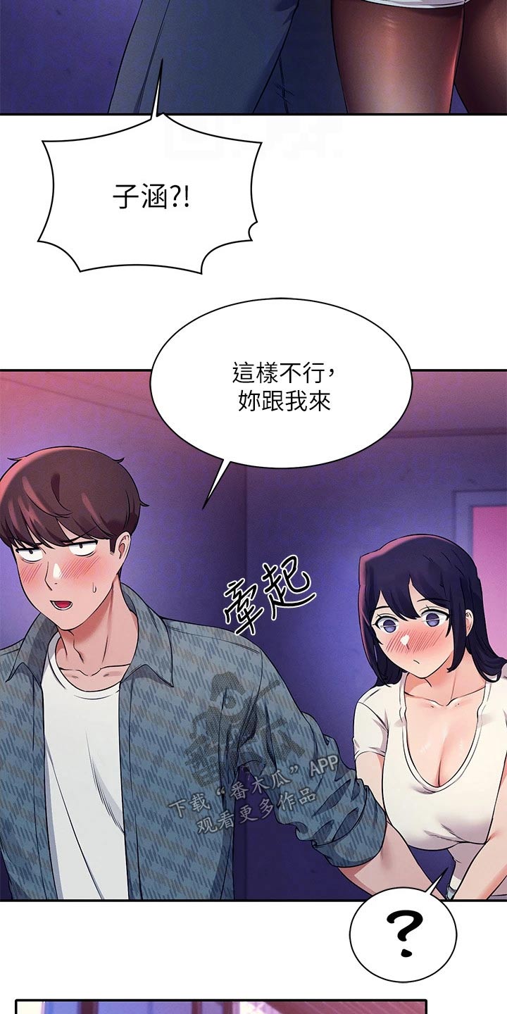 《理科风云》漫画最新章节第50章：有话要说免费下拉式在线观看章节第【15】张图片