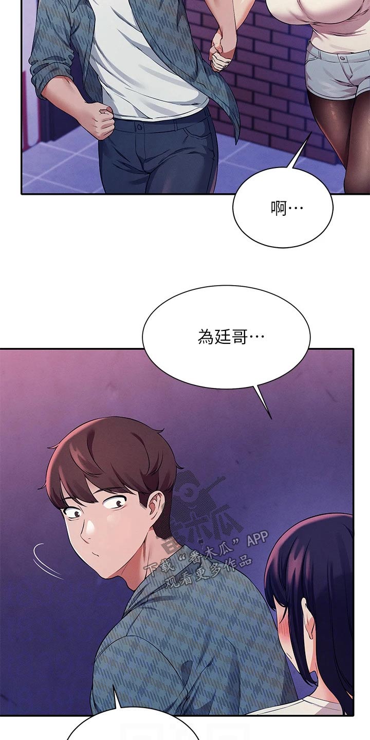 《理科风云》漫画最新章节第50章：有话要说免费下拉式在线观看章节第【17】张图片