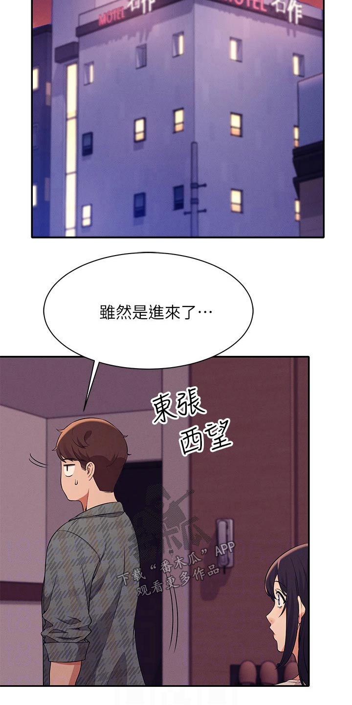 《理科风云》漫画最新章节第50章：有话要说免费下拉式在线观看章节第【3】张图片