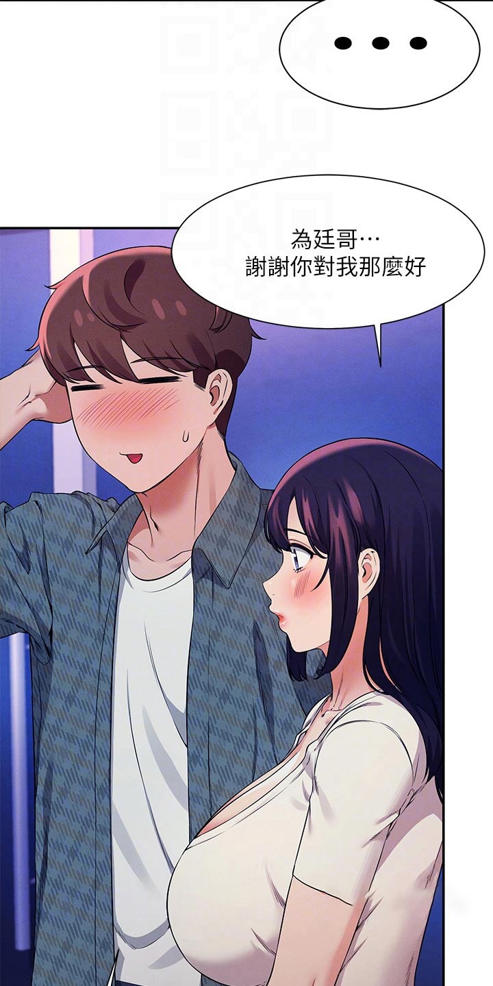 《理科风云》漫画最新章节第50章：有话要说免费下拉式在线观看章节第【12】张图片