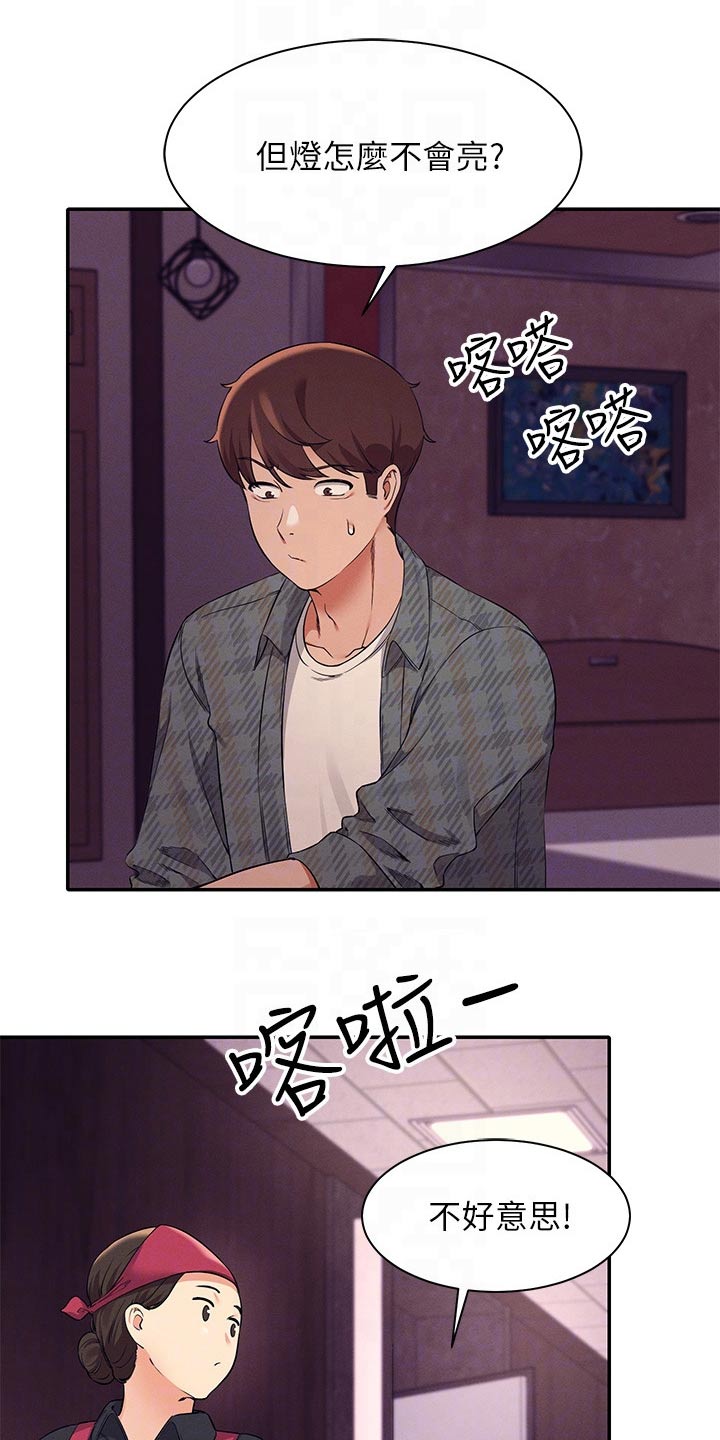 《理科风云》漫画最新章节第50章：有话要说免费下拉式在线观看章节第【2】张图片