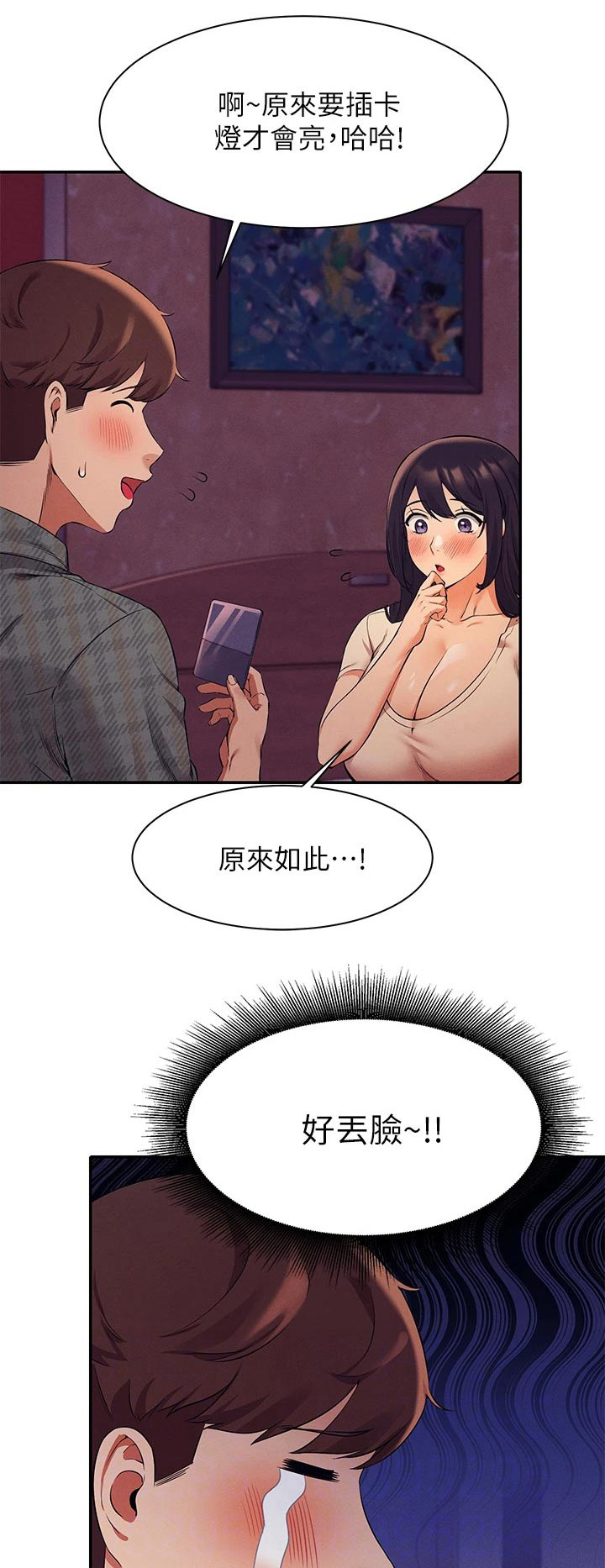 《理科风云》漫画最新章节第52章：跑哪去了免费下拉式在线观看章节第【24】张图片