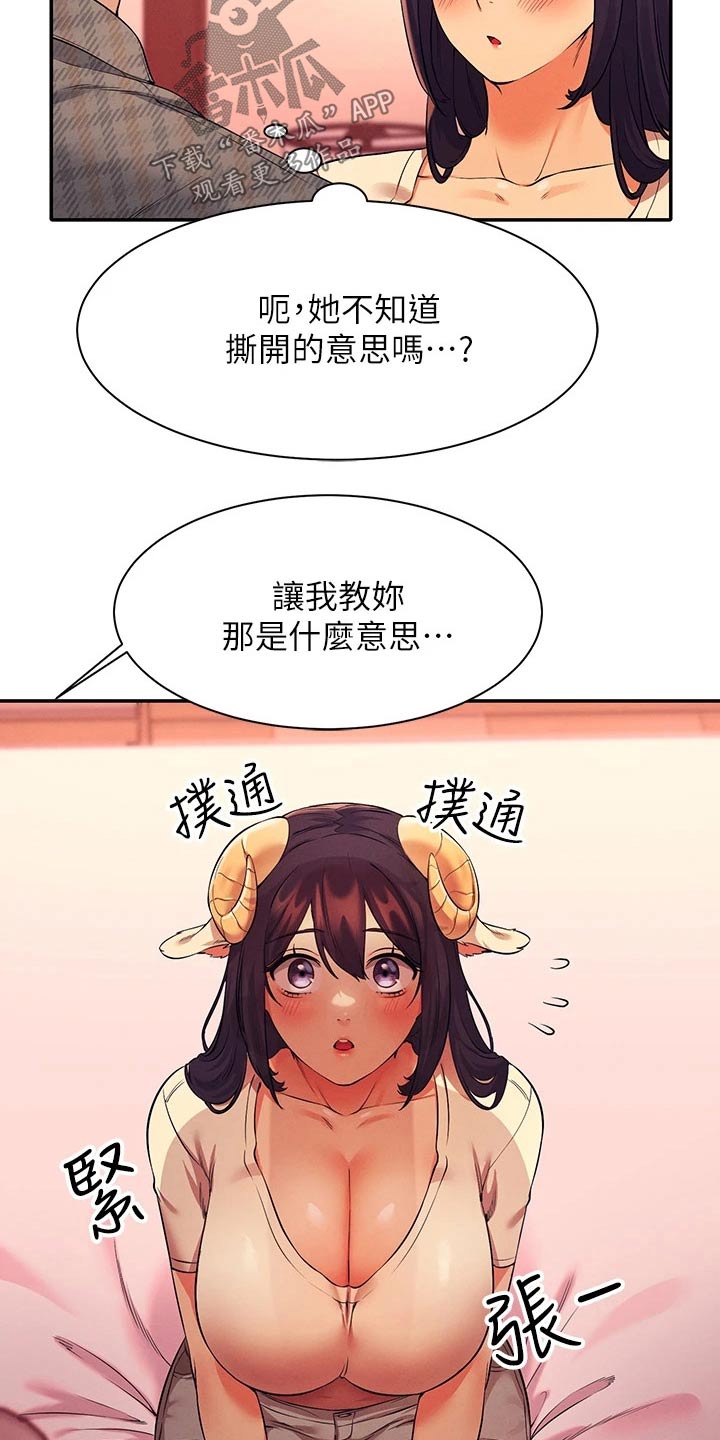 《理科风云》漫画最新章节第52章：跑哪去了免费下拉式在线观看章节第【14】张图片