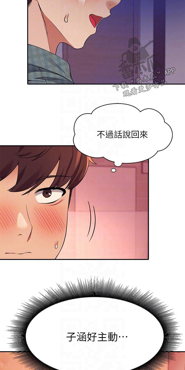 《理科风云》漫画最新章节第52章：跑哪去了免费下拉式在线观看章节第【23】张图片