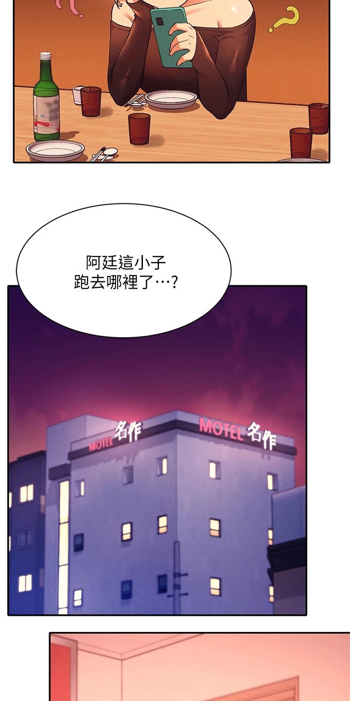 《理科风云》漫画最新章节第52章：跑哪去了免费下拉式在线观看章节第【10】张图片