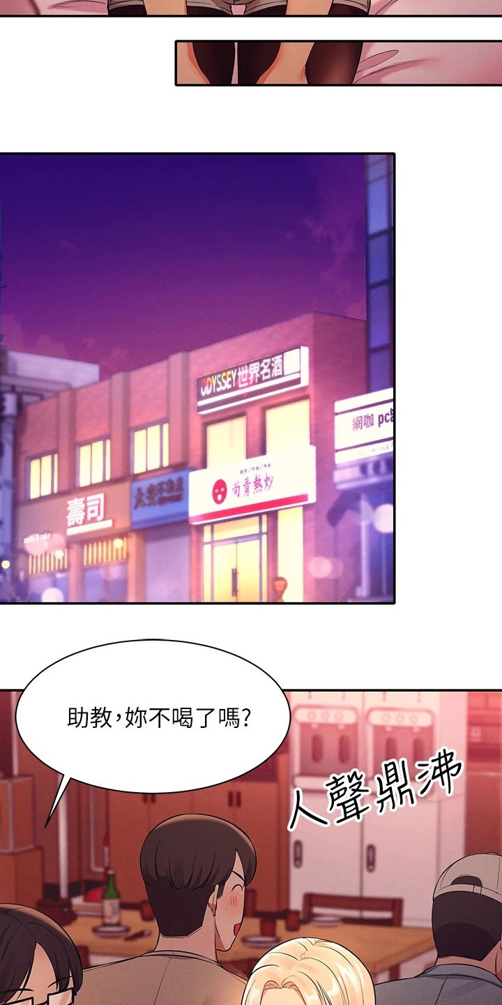 《理科风云》漫画最新章节第52章：跑哪去了免费下拉式在线观看章节第【13】张图片