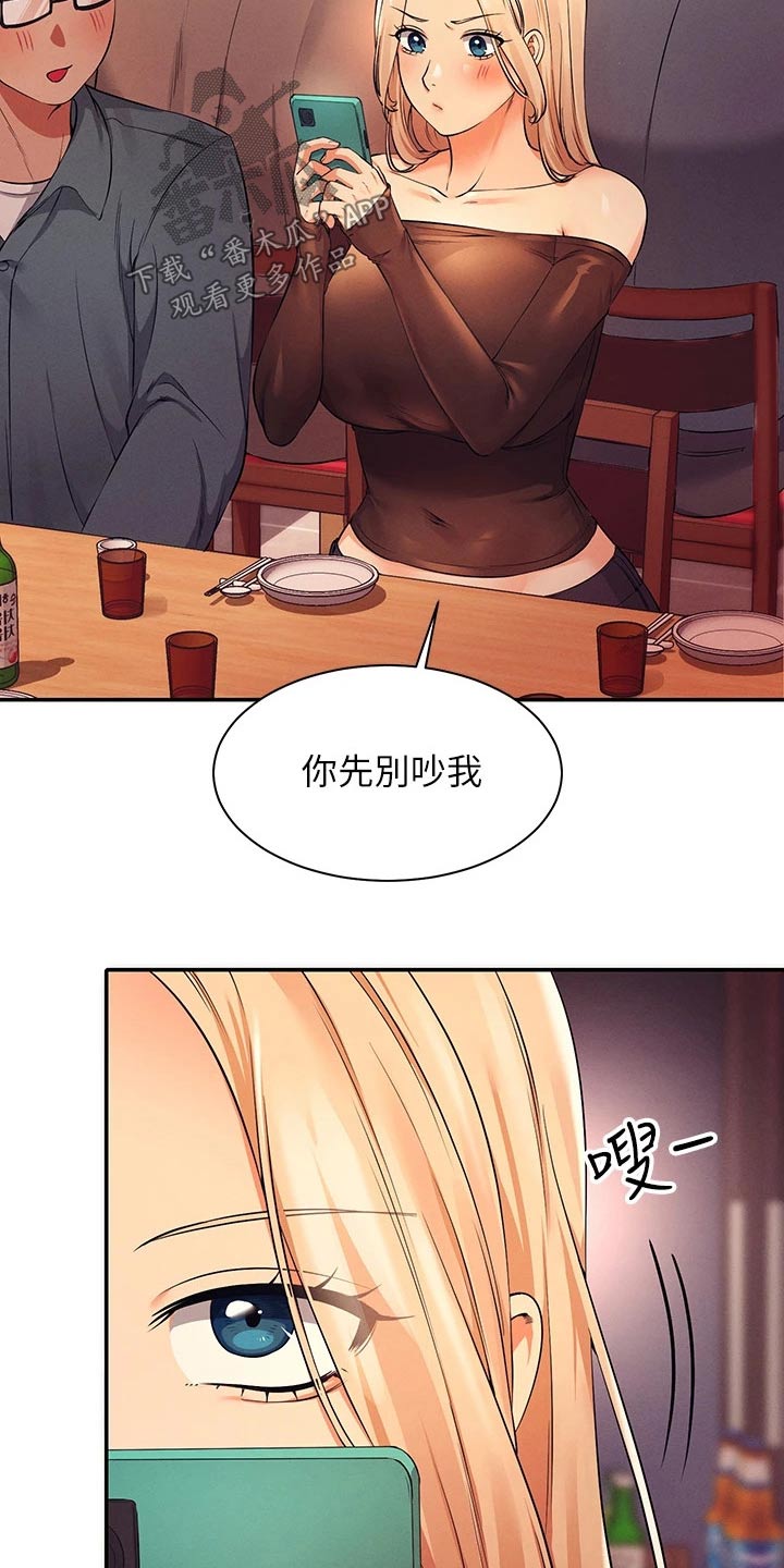 《理科风云》漫画最新章节第52章：跑哪去了免费下拉式在线观看章节第【12】张图片