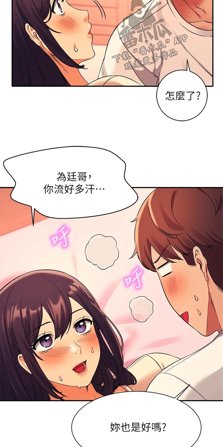 《理科风云》漫画最新章节第52章：跑哪去了免费下拉式在线观看章节第【4】张图片