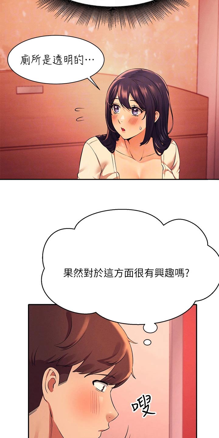 《理科风云》漫画最新章节第52章：跑哪去了免费下拉式在线观看章节第【22】张图片