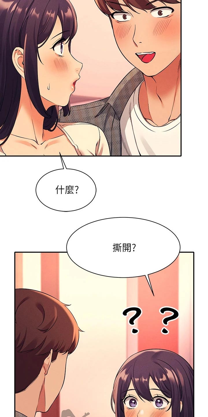 《理科风云》漫画最新章节第52章：跑哪去了免费下拉式在线观看章节第【15】张图片