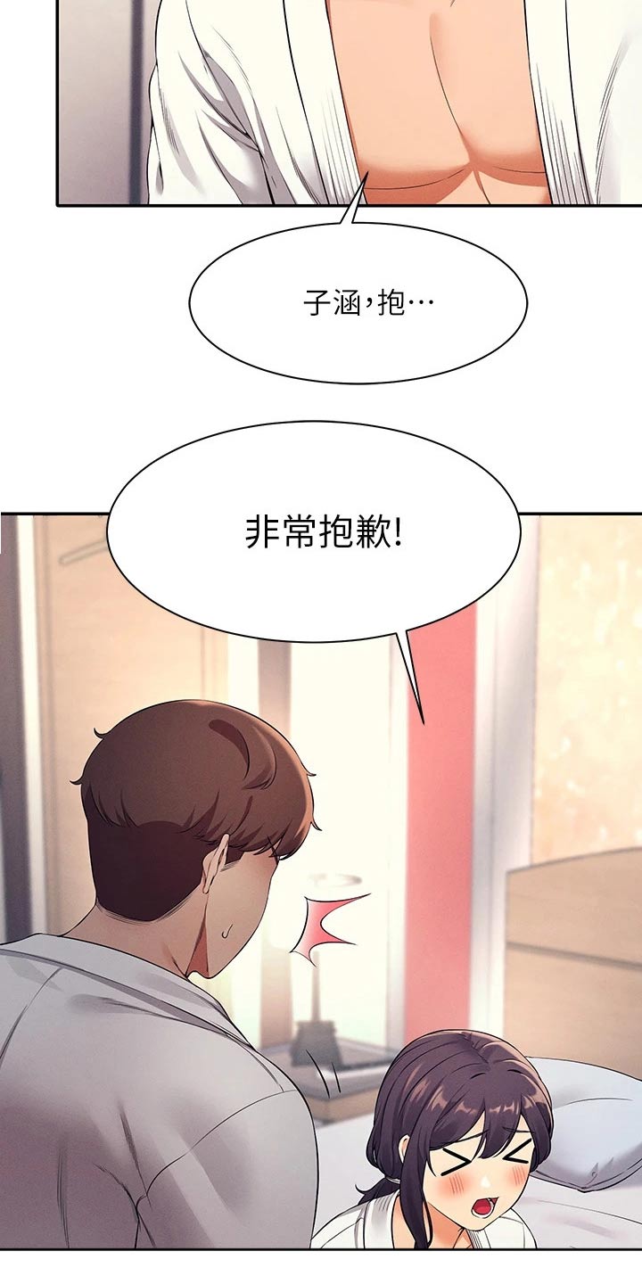 《理科风云》漫画最新章节第53章：排挤免费下拉式在线观看章节第【13】张图片