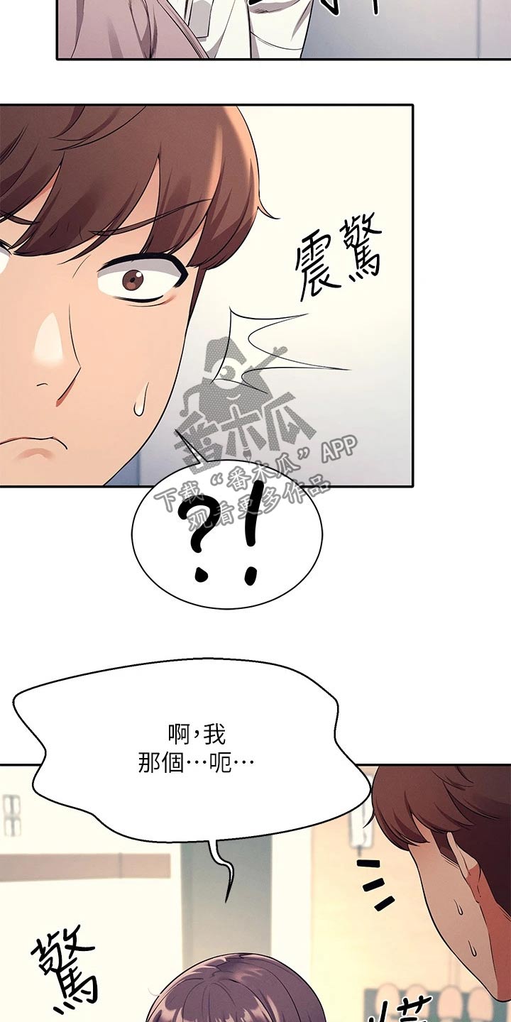 《理科风云》漫画最新章节第53章：排挤免费下拉式在线观看章节第【18】张图片