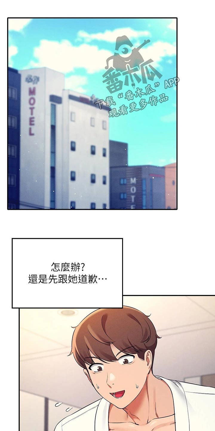 《理科风云》漫画最新章节第53章：排挤免费下拉式在线观看章节第【14】张图片