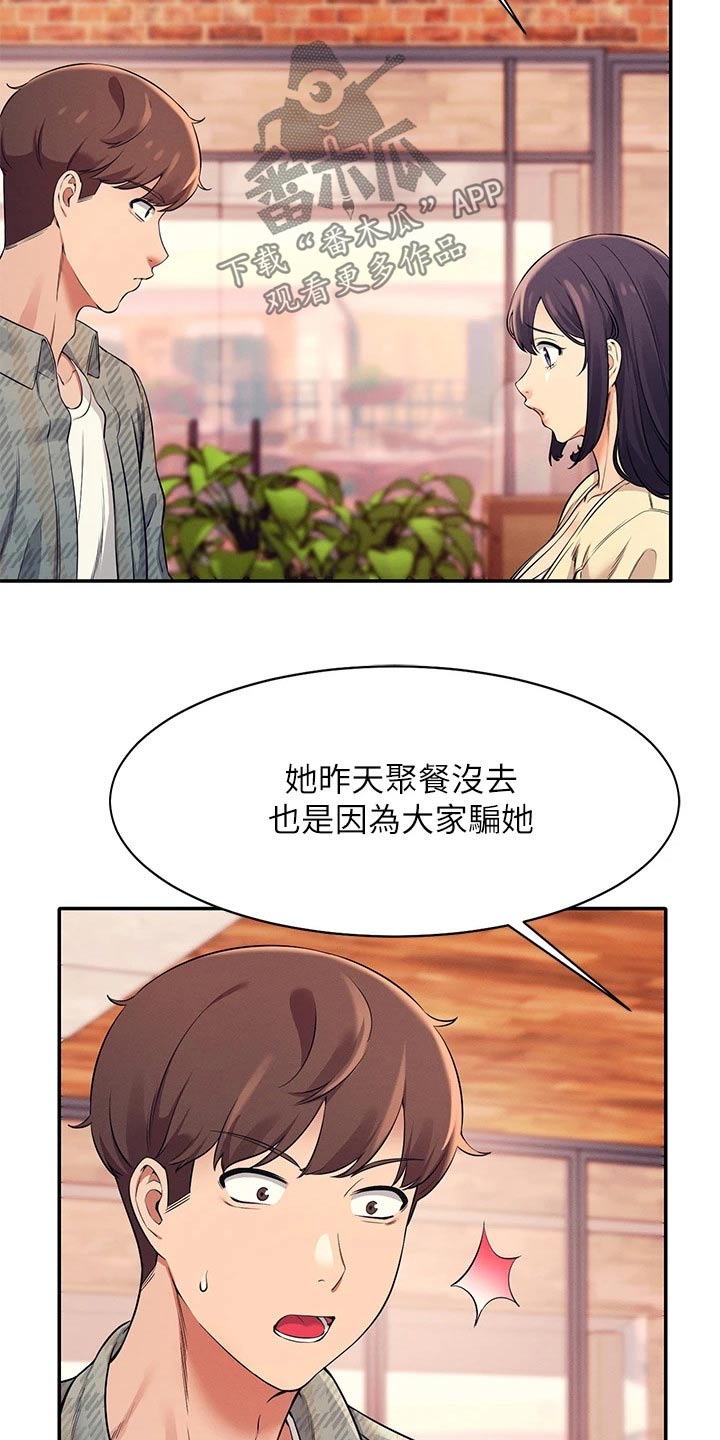 《理科风云》漫画最新章节第53章：排挤免费下拉式在线观看章节第【5】张图片