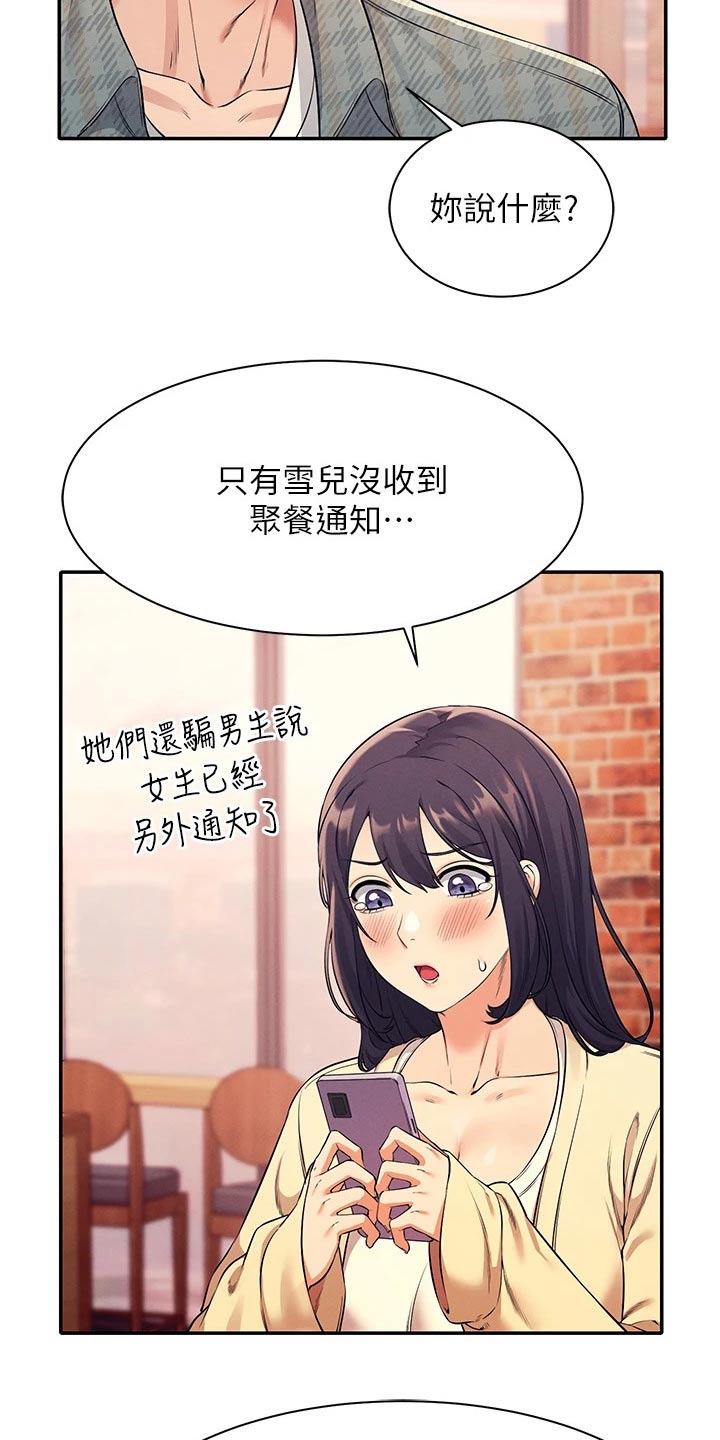 《理科风云》漫画最新章节第53章：排挤免费下拉式在线观看章节第【4】张图片