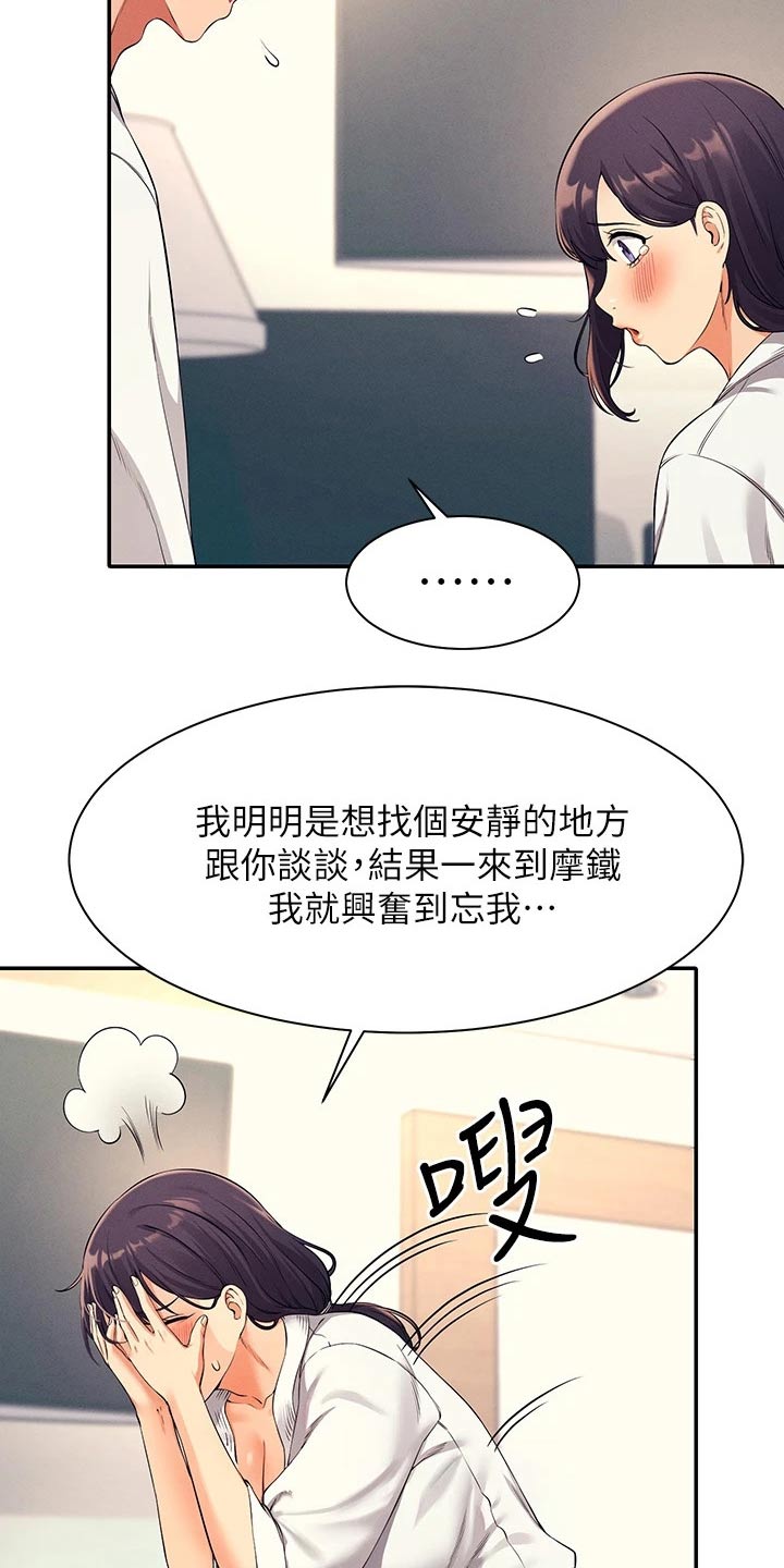 《理科风云》漫画最新章节第53章：排挤免费下拉式在线观看章节第【11】张图片