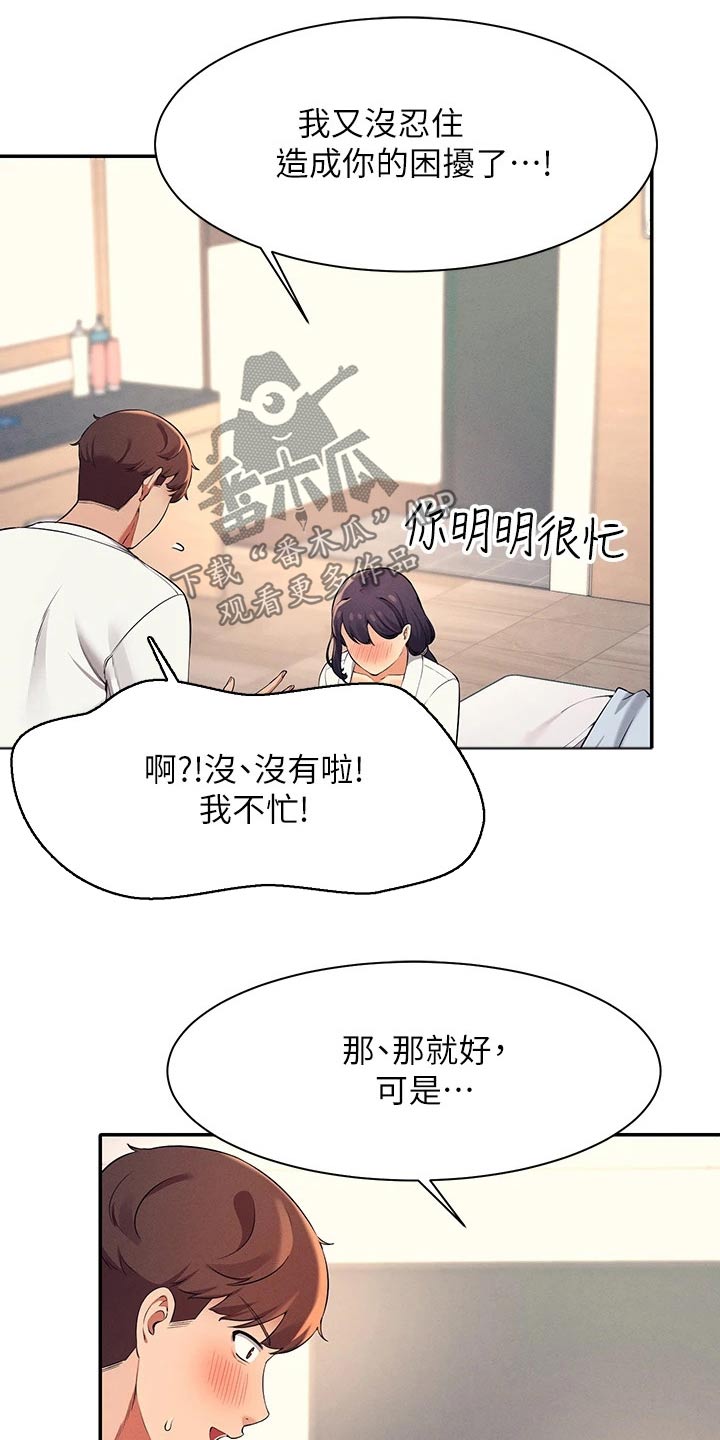 《理科风云》漫画最新章节第53章：排挤免费下拉式在线观看章节第【12】张图片