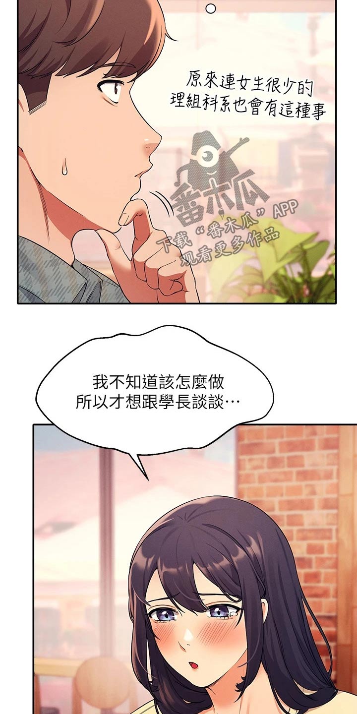 《理科风云》漫画最新章节第53章：排挤免费下拉式在线观看章节第【2】张图片