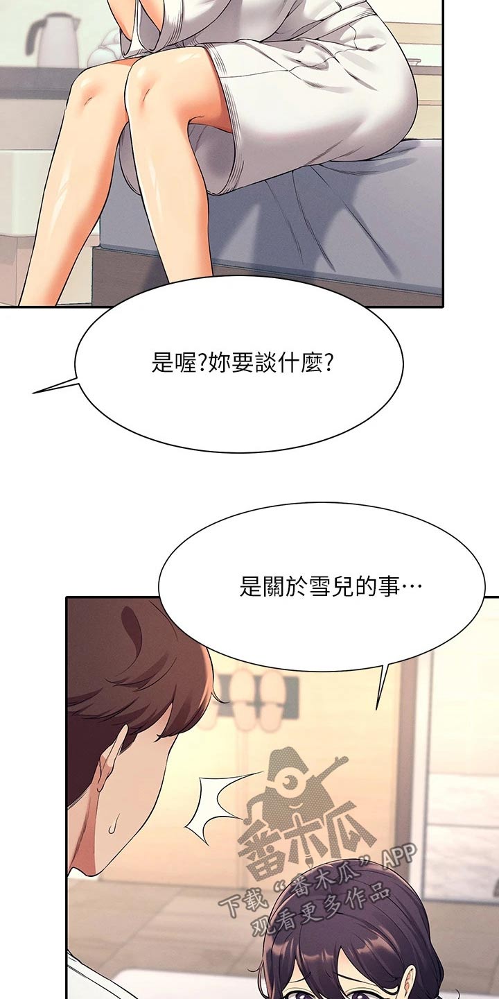 《理科风云》漫画最新章节第53章：排挤免费下拉式在线观看章节第【10】张图片