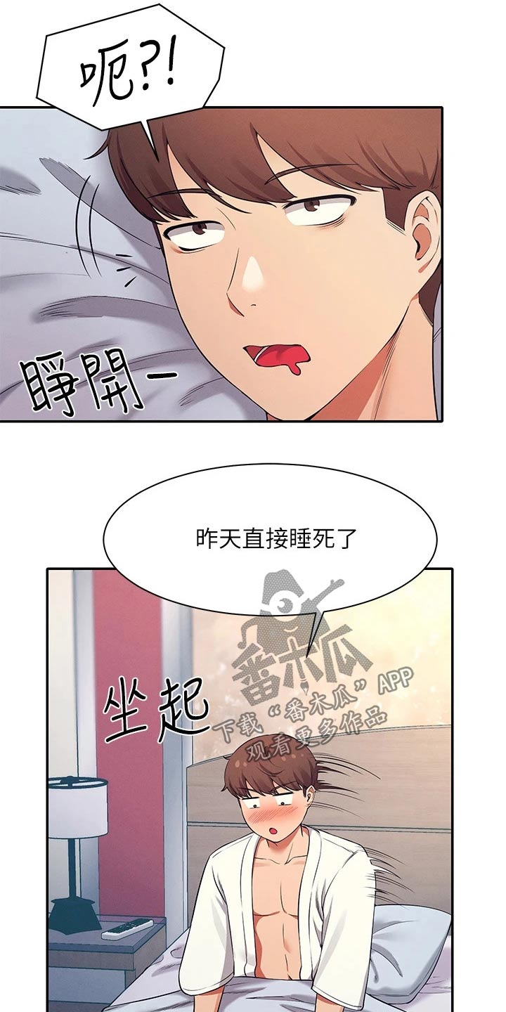 《理科风云》漫画最新章节第53章：排挤免费下拉式在线观看章节第【21】张图片